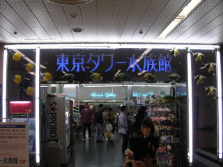 Tokyo Tower aquarium